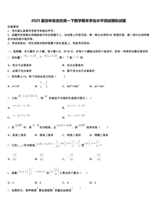 2025届吉林省名校高一下数学期末学业水平测试模拟试题含解析