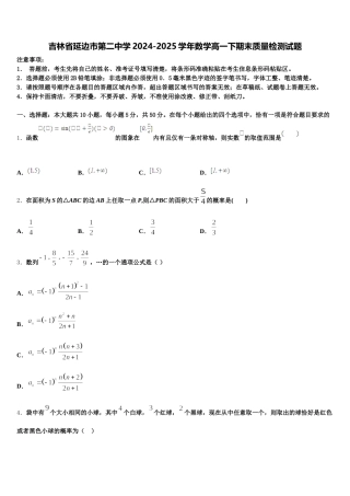 吉林省延边市第二中学2024-2025学年数学高一下期末质量检测试题含解析