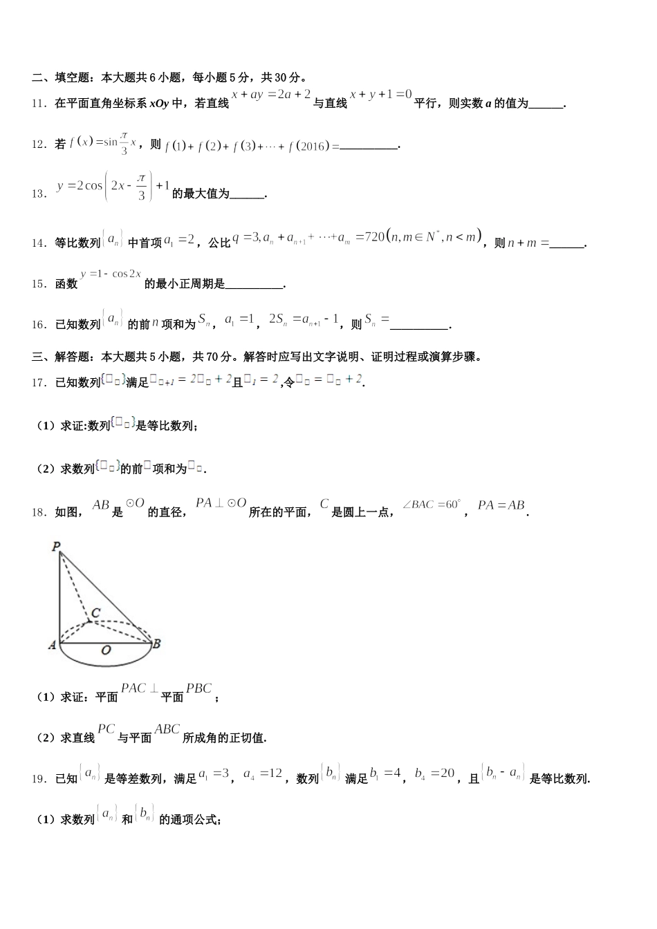 吉林省长春市九台区四中2025年数学高一第二学期期末教学质量检测模拟试题含解析_第3页
