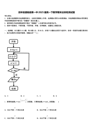 吉林省通榆县第一中2025届高一下数学期末达标检测试题含解析