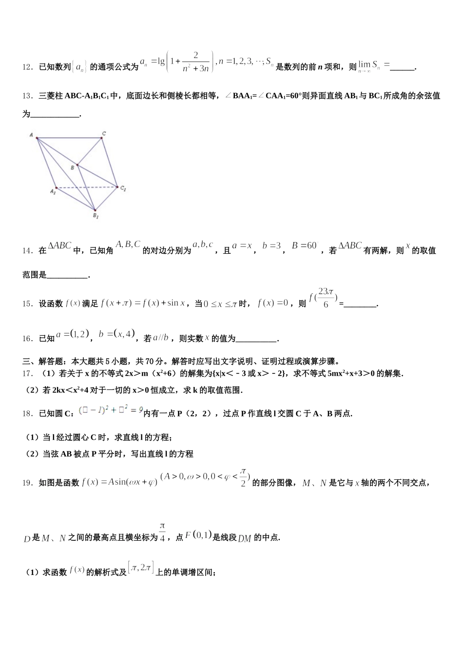 吉林省乾安县七中2025年高一数学第二学期期末质量跟踪监视模拟试题含解析_第3页