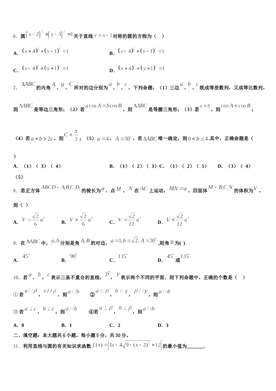 2025届四平市重点中学高一数学第二学期期末调研试题含解析_第2页