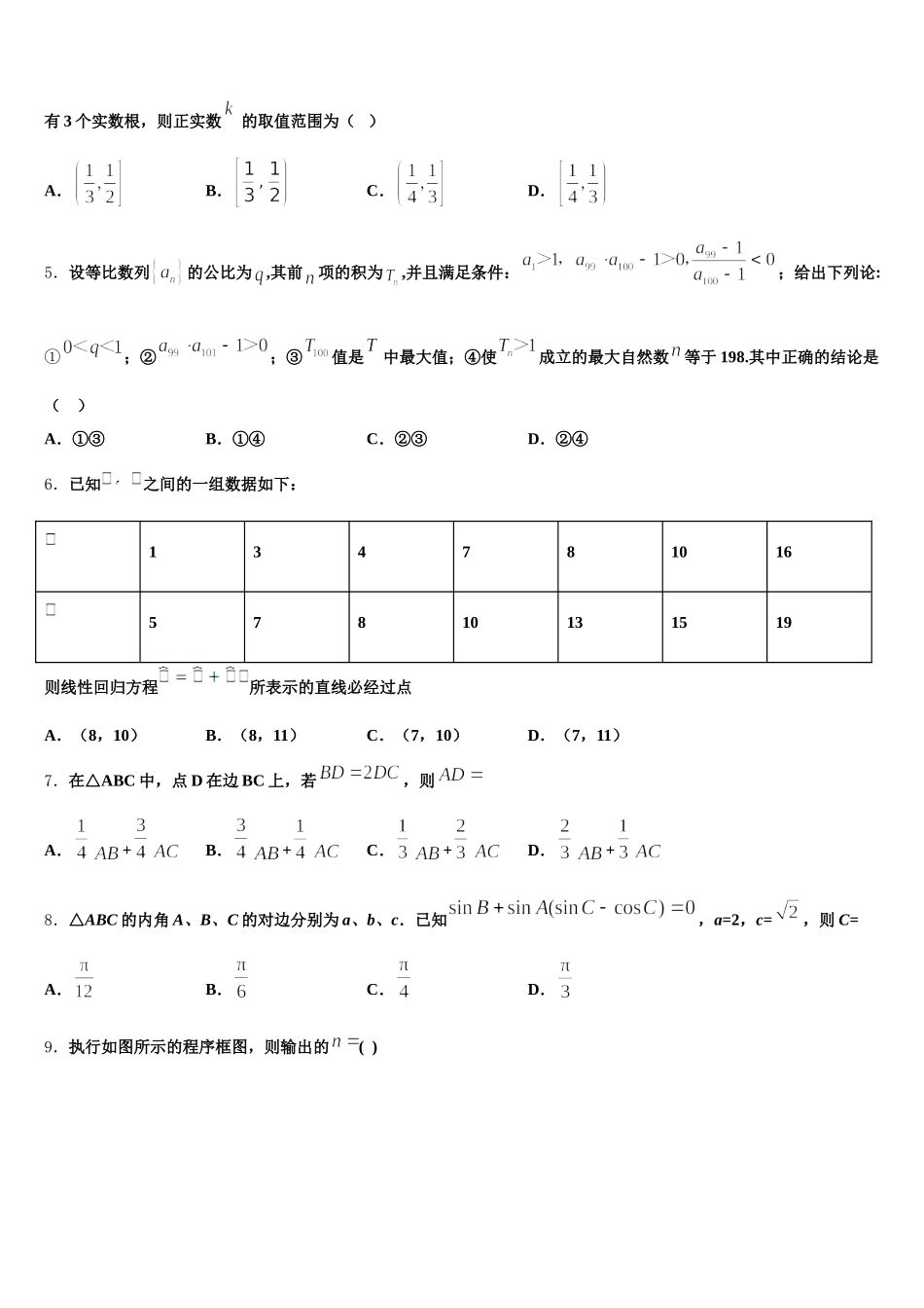 吉林省吉林油田实验中学2025年数学高一下期末统考模拟试题含解析_第2页