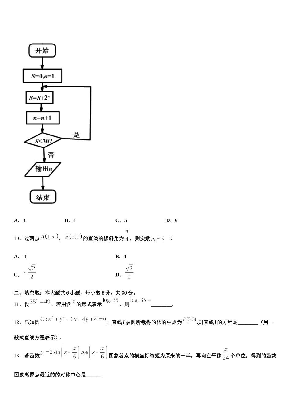 吉林省吉林油田实验中学2025年数学高一下期末统考模拟试题含解析_第3页