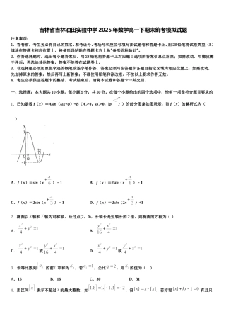 吉林省吉林油田实验中学2025年数学高一下期末统考模拟试题含解析