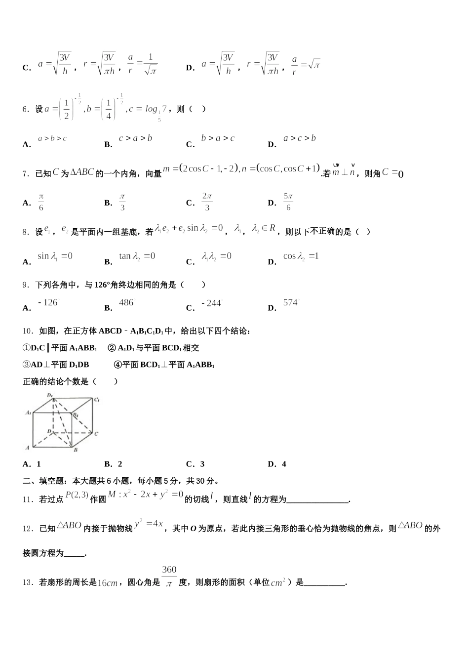 吉林省普通高中2025届高一下数学期末教学质量检测模拟试题含解析_第2页