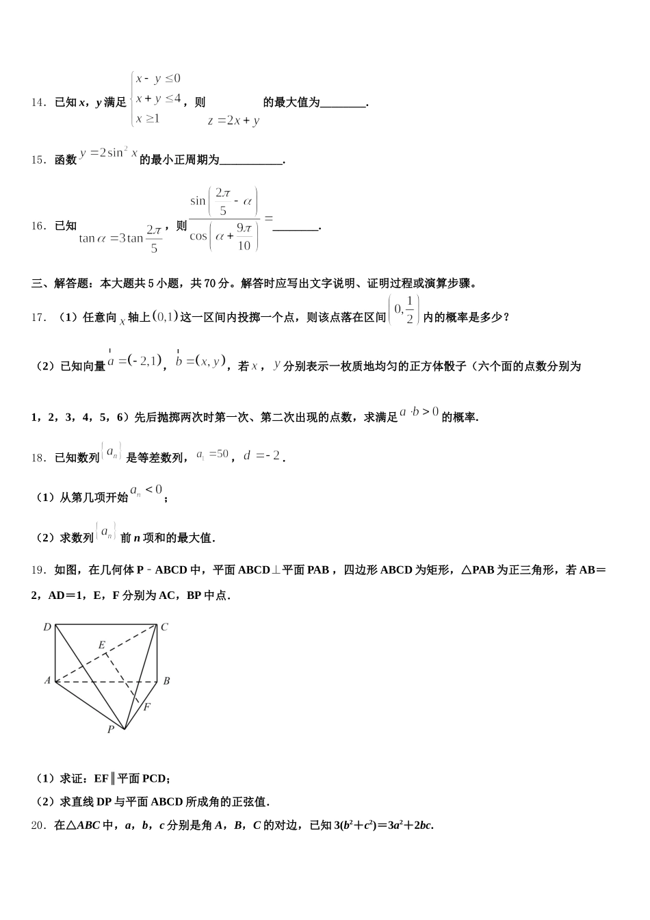 吉林省普通高中2025届高一下数学期末教学质量检测模拟试题含解析_第3页