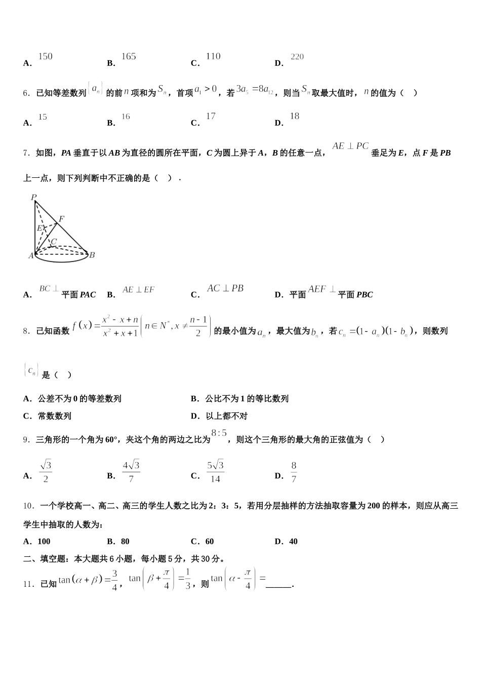2025届吉林省松原市乾安县七中高一数学第二学期期末检测试题含解析_第2页