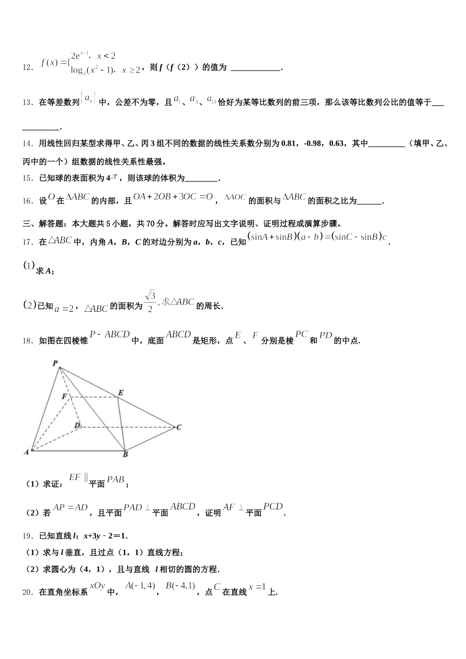 2025届吉林省松原市乾安县七中高一数学第二学期期末检测试题含解析_第3页
