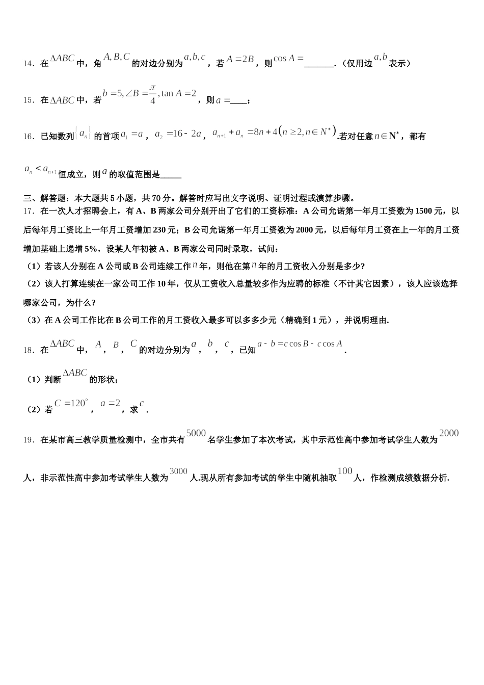 浙东北联盟 2024-2025学年高一数学第二学期期末综合测试模拟试题含解析_第3页