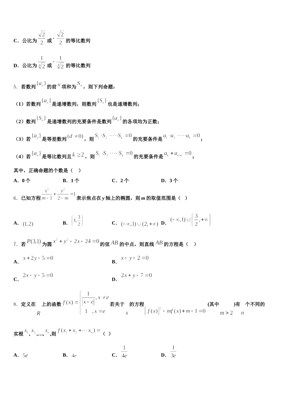 2025届吉林省辽源市田家炳高中高一数学第二学期期末综合测试试题含解析_第2页