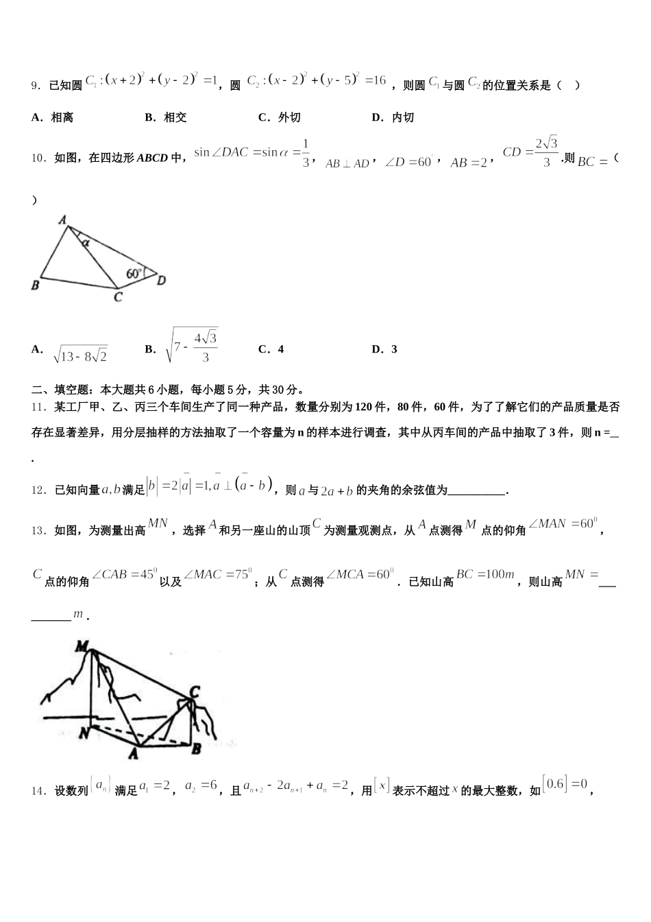 2025届吉林省辽源市田家炳高中高一数学第二学期期末综合测试试题含解析_第3页