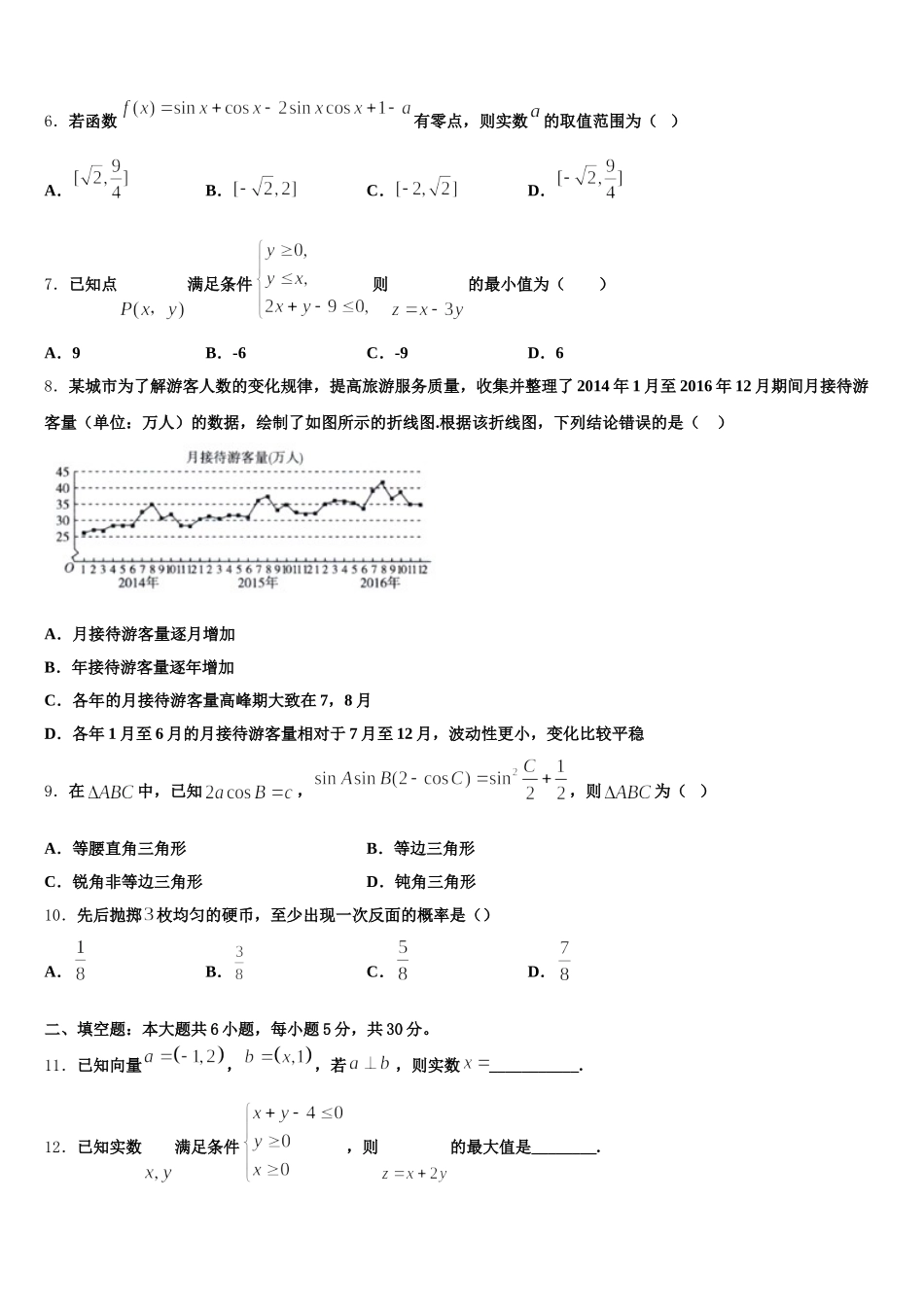 2025届东北三省四市高一下数学期末联考试题含解析_第2页