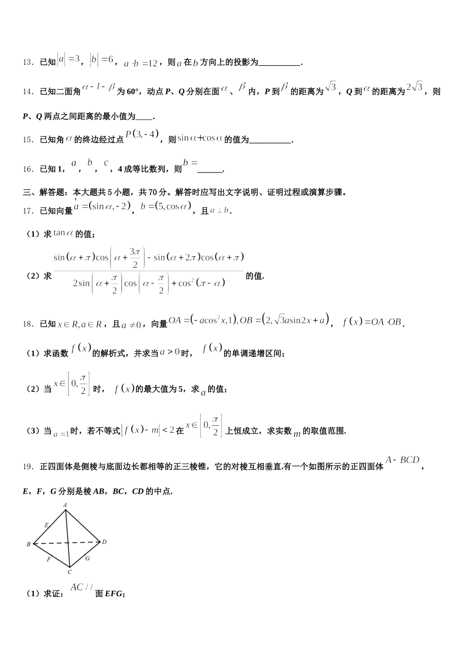 2025届东北三省四市高一下数学期末联考试题含解析_第3页