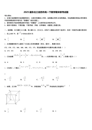 2025届东北三省四市高一下数学期末联考试题含解析