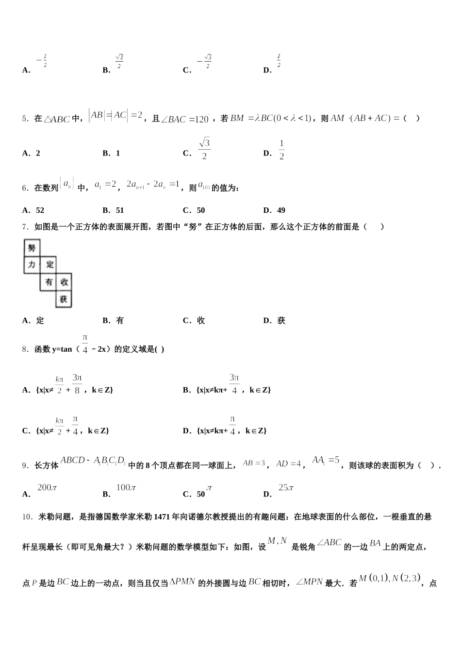 吉林省东辽市2025年数学高一下期末监测试题含解析_第2页