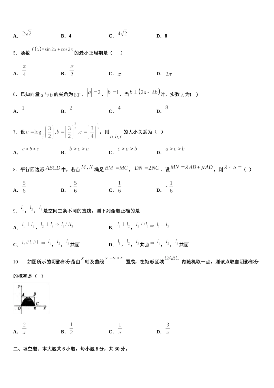 吉林省乾安县七中2025届高一下数学期末学业质量监测模拟试题含解析_第2页