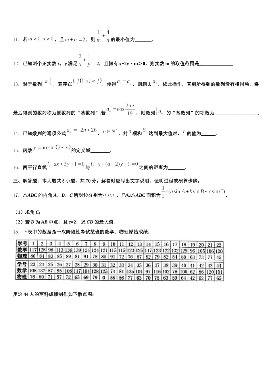 吉林省乾安县七中2025届高一下数学期末学业质量监测模拟试题含解析_第3页