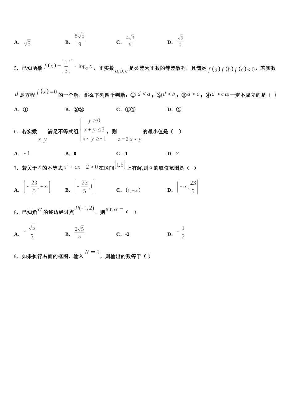 吉林省长春八中2025届高一下数学期末教学质量检测模拟试题含解析_第2页
