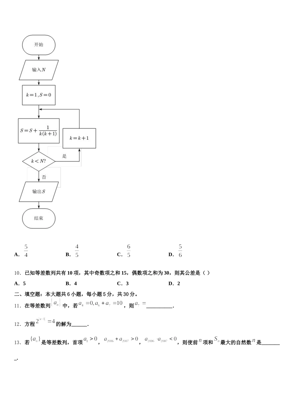 吉林省长春八中2025届高一下数学期末教学质量检测模拟试题含解析_第3页