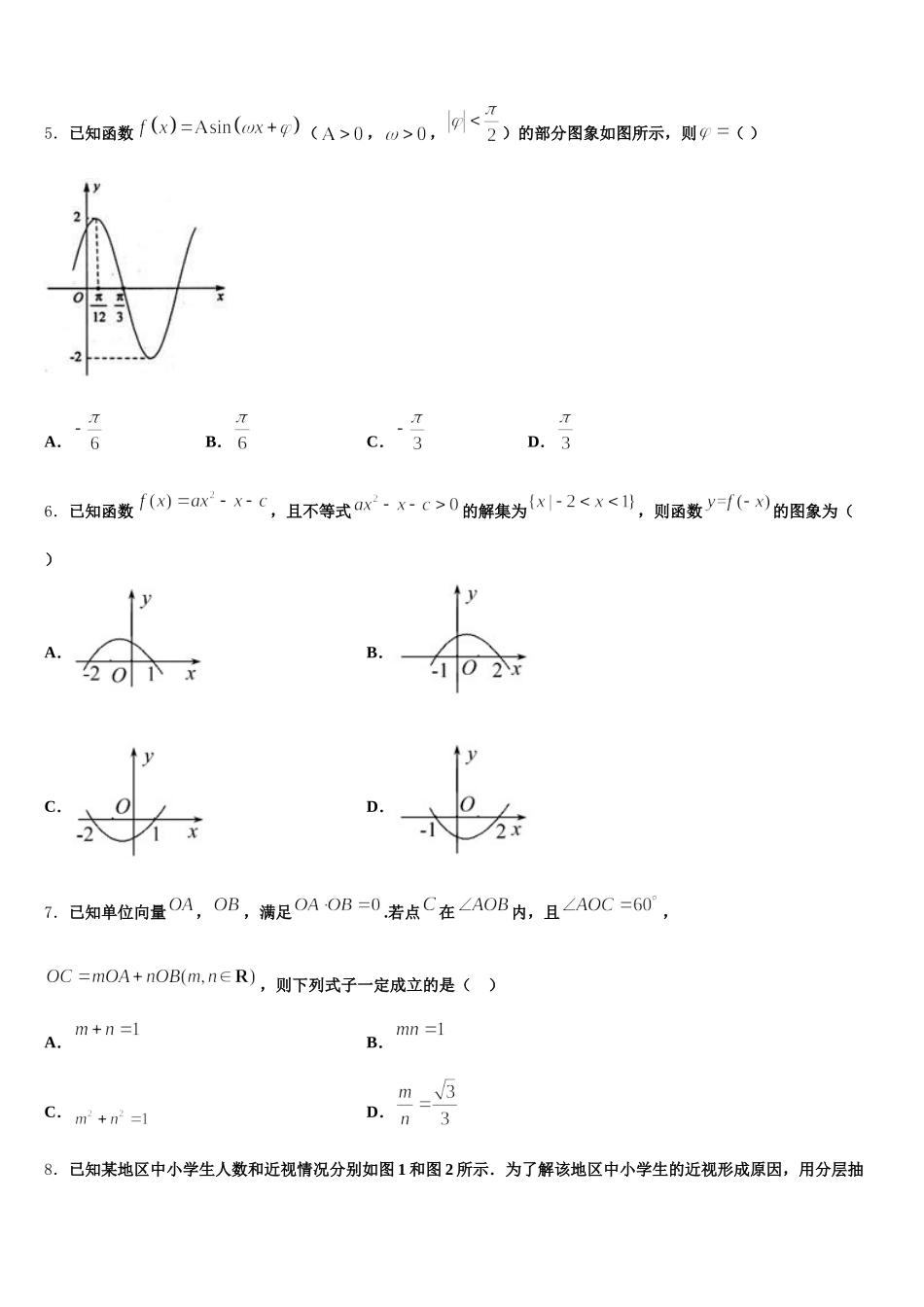 吉林省榆树市一高2025届高一下数学期末考试试题含解析_第2页