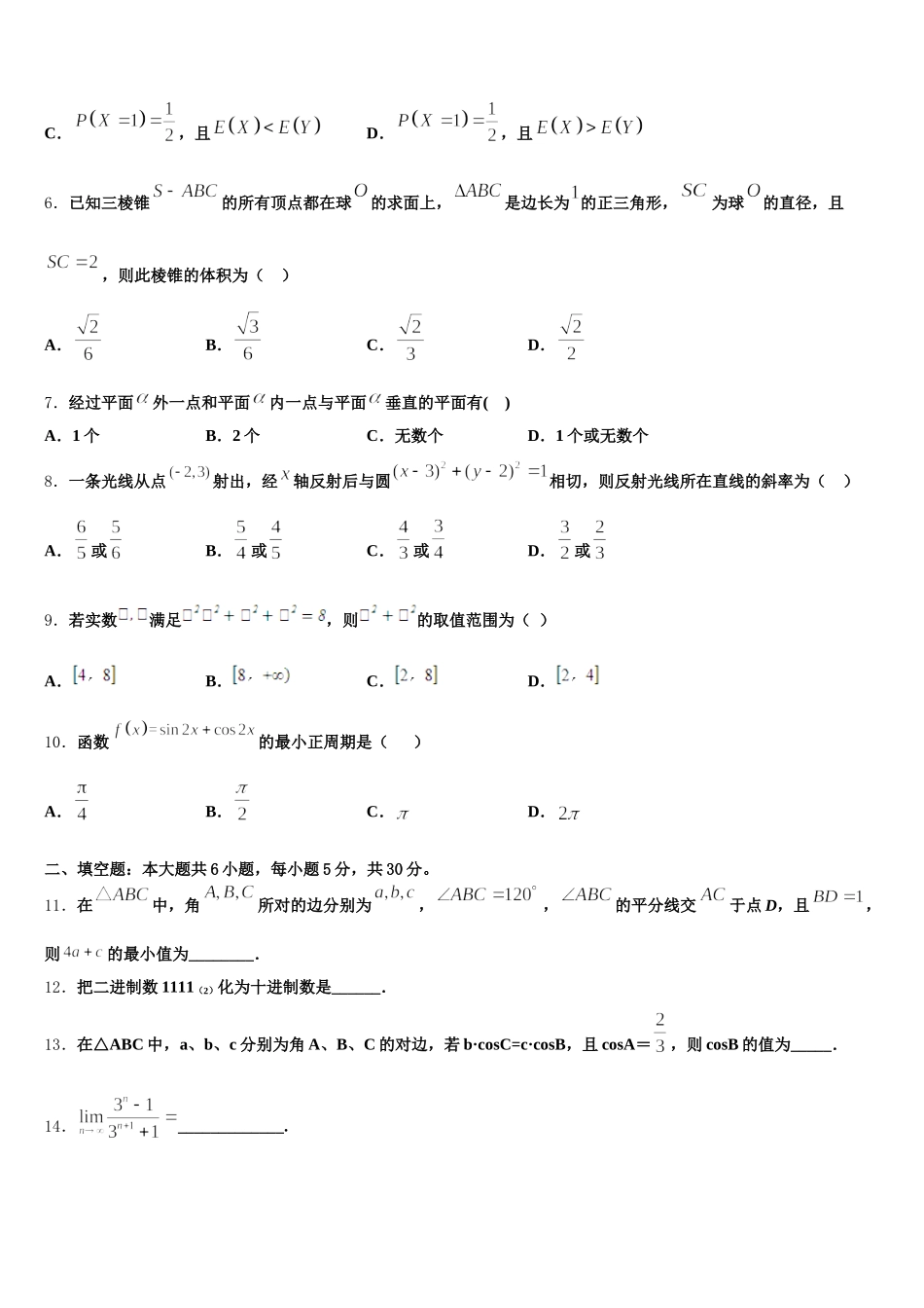 2025届吉林省通化市梅河口第五中学高一数学第二学期期末质量跟踪监视模拟试题含解析_第2页