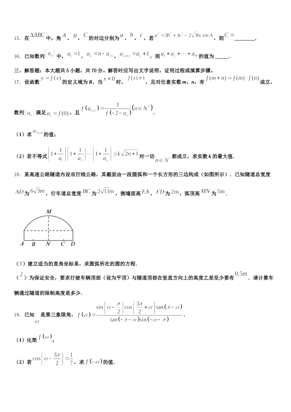 2025届吉林省通化市梅河口第五中学高一数学第二学期期末质量跟踪监视模拟试题含解析_第3页