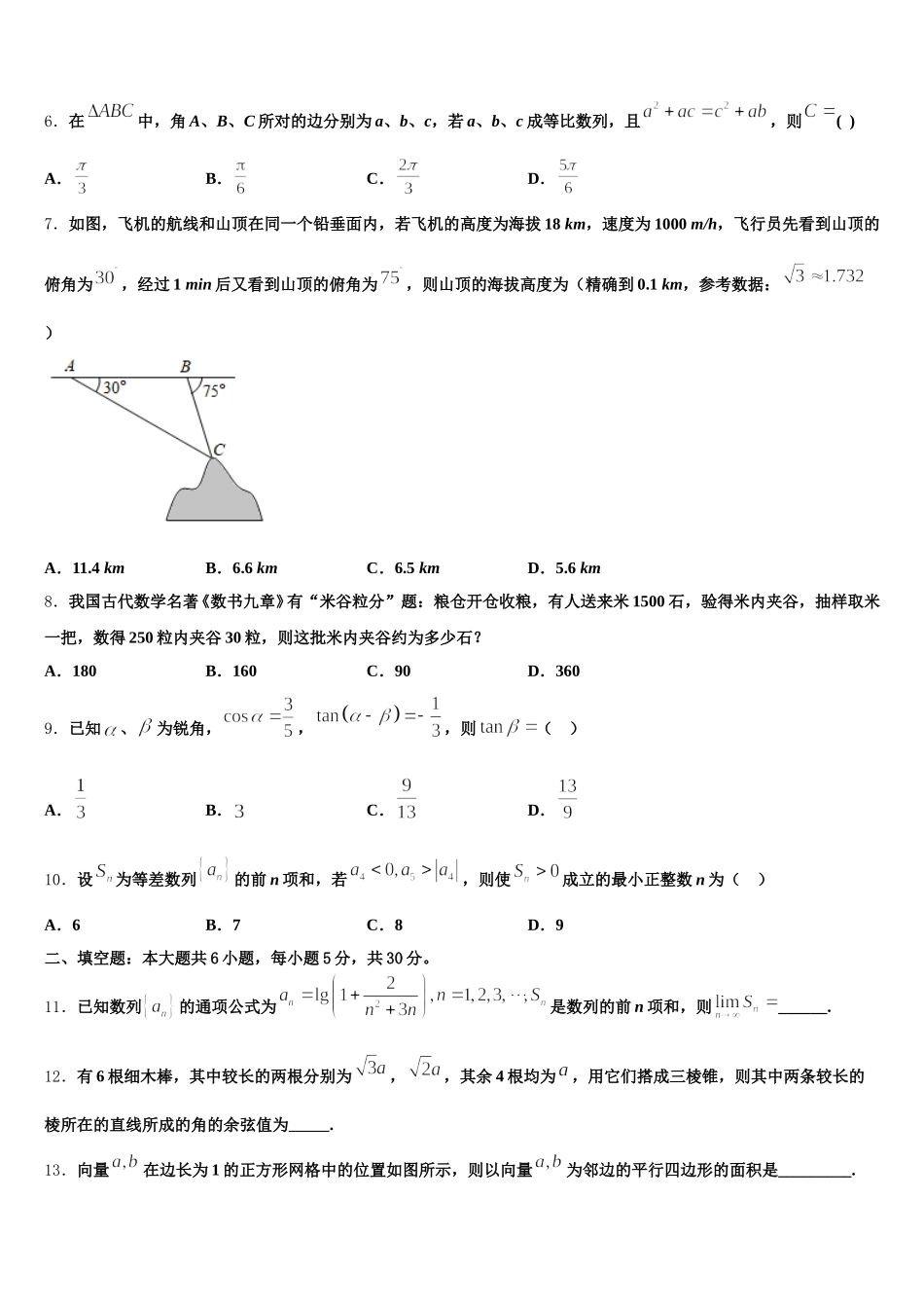 东北四市一模试题2025年高一数学第二学期期末统考试题含解析_第2页