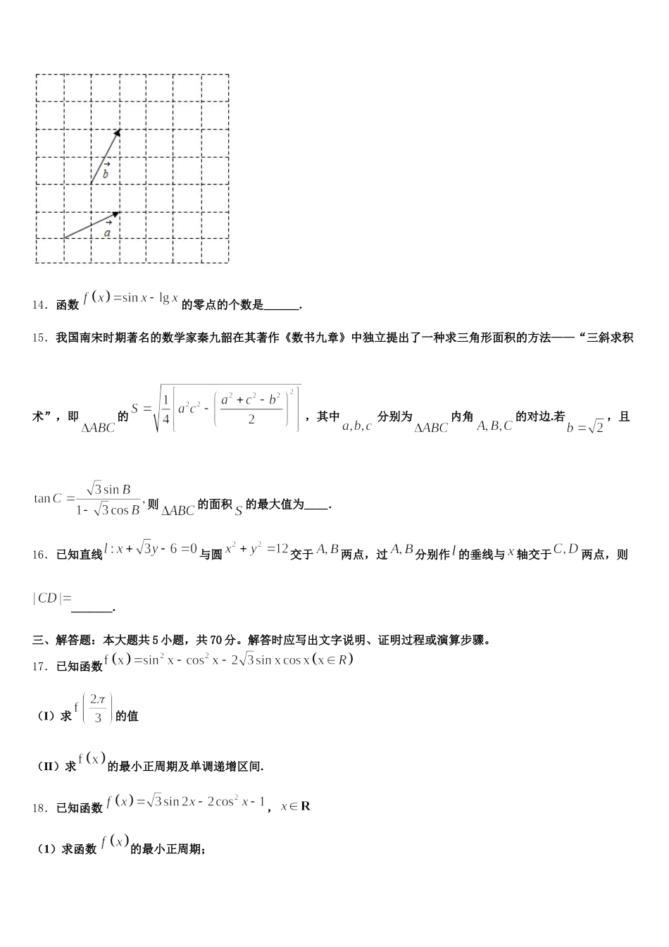 东北四市一模试题2025年高一数学第二学期期末统考试题含解析_第3页