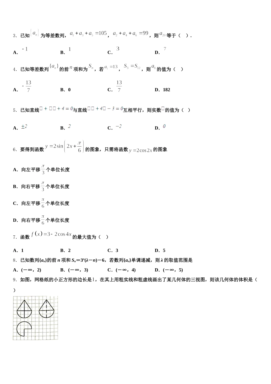 2024-2025学年吉林省东北师大附属中数学高一下期末质量跟踪监视模拟试题含解析_第2页