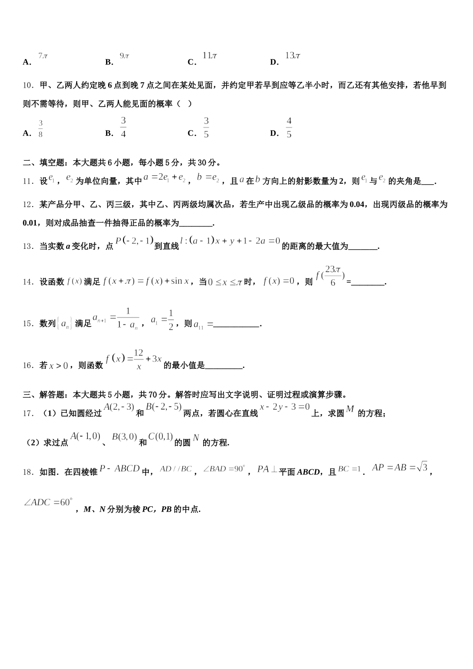 2024-2025学年吉林省东北师大附属中数学高一下期末质量跟踪监视模拟试题含解析_第3页