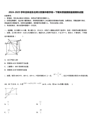 2024-2025学年吉林省东北师大附属中数学高一下期末质量跟踪监视模拟试题含解析