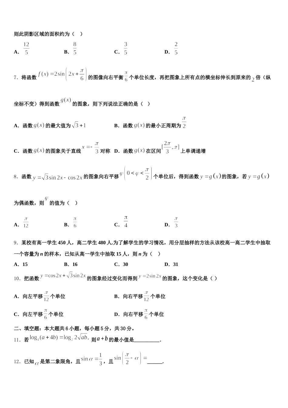 长春市第二中学2024-2025学年高一数学第二学期期末预测试题含解析_第2页