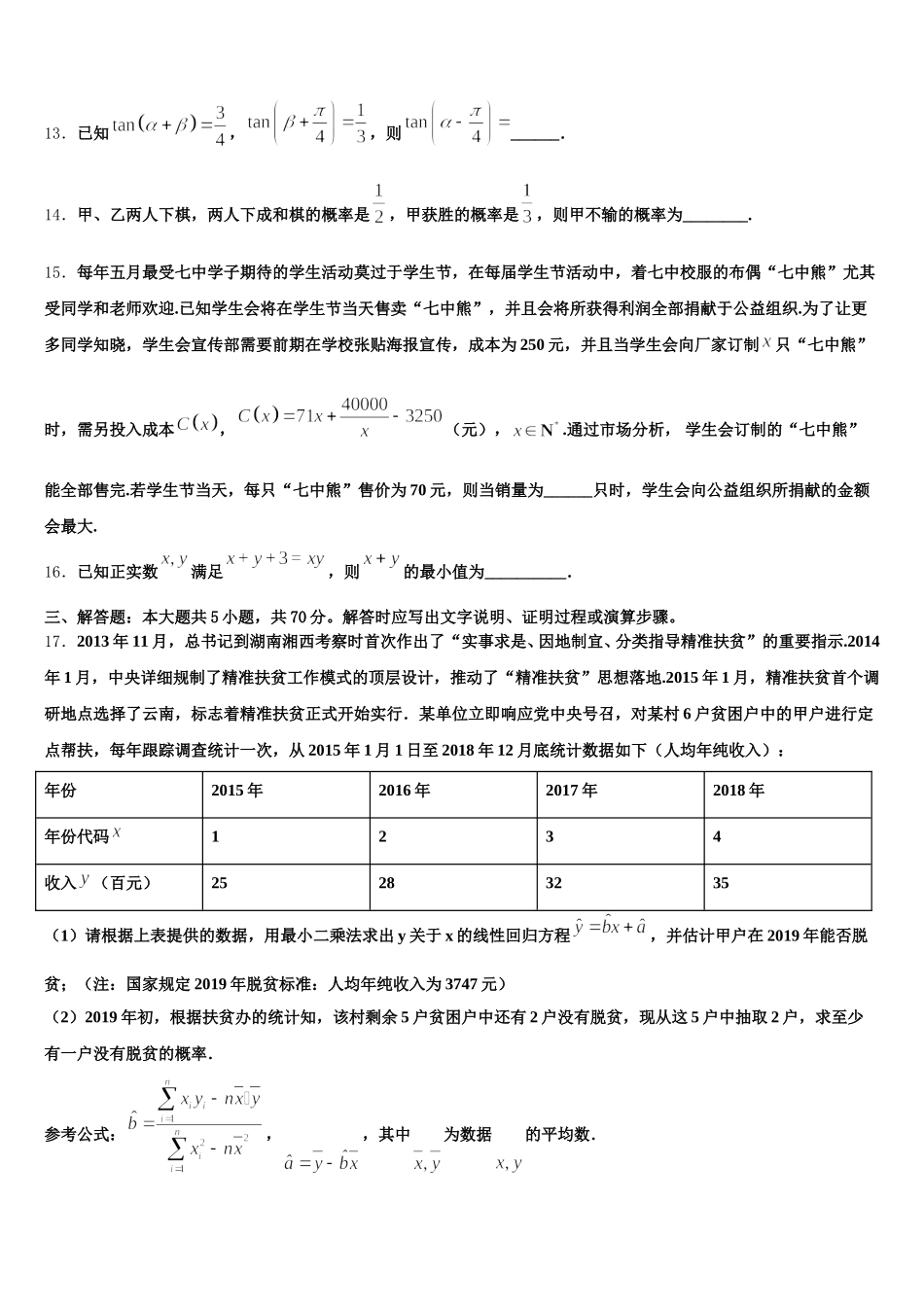 长春市第二中学2024-2025学年高一数学第二学期期末预测试题含解析_第3页
