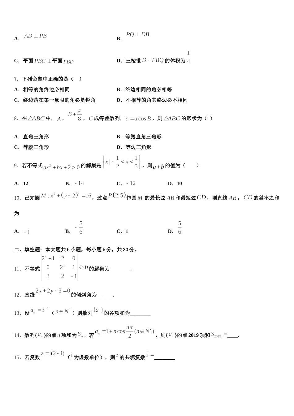 2024-2025学年吉林省东辽五中高一下数学期末达标检测模拟试题含解析_第3页