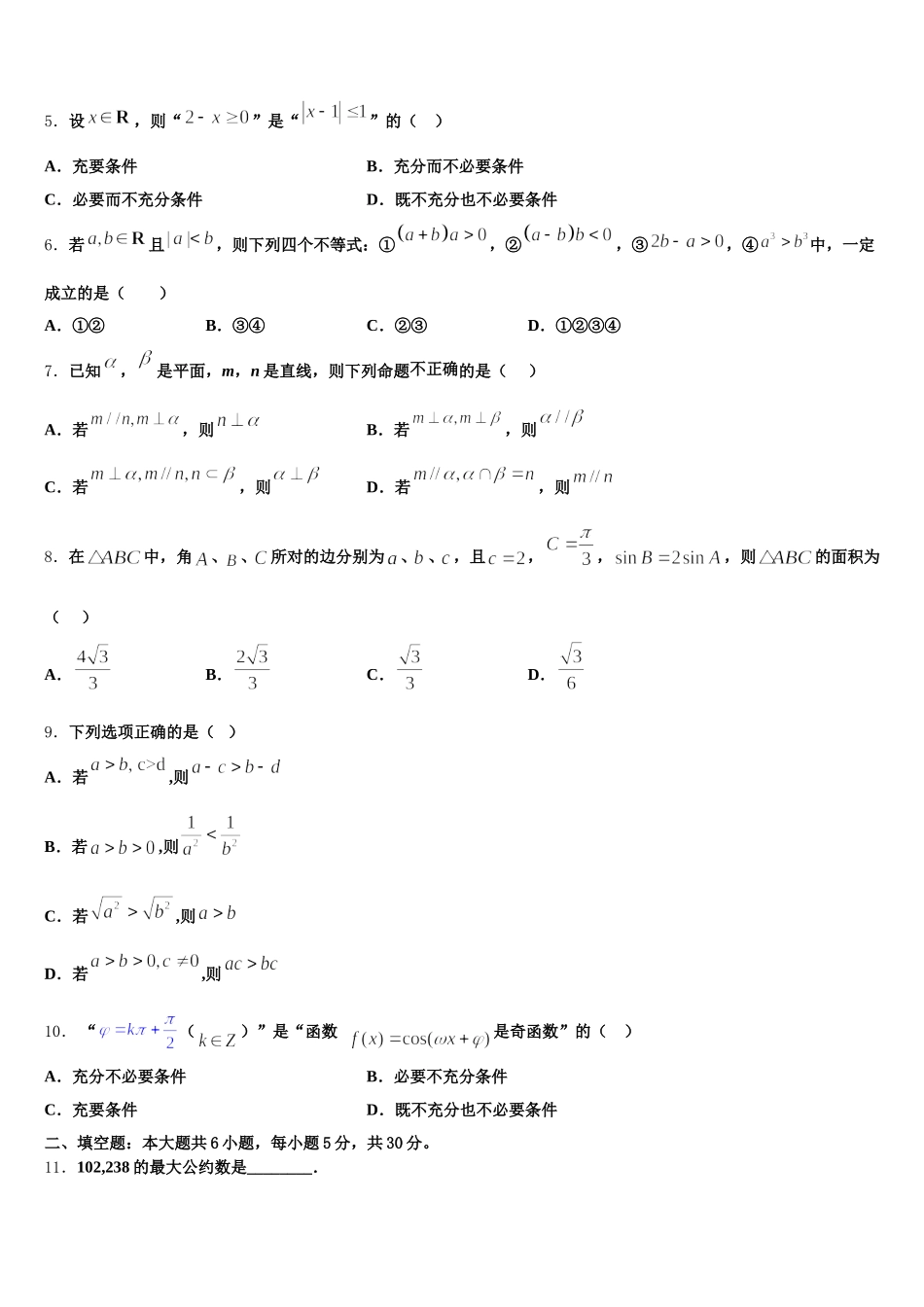 吉林省长春市长春市十一高中2024-2025学年高一下数学期末考试模拟试题含解析_第2页