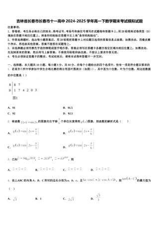 吉林省长春市长春市十一高中2024-2025学年高一下数学期末考试模拟试题含解析