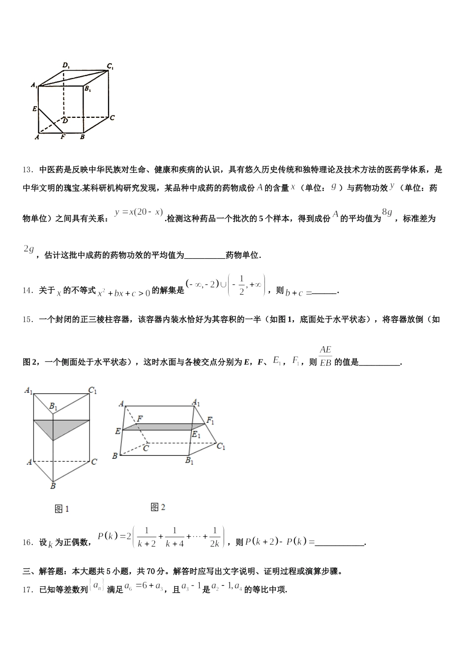 2024-2025学年吉林省通化市“BEST合作体”数学高一下期末复习检测试题含解析_第3页