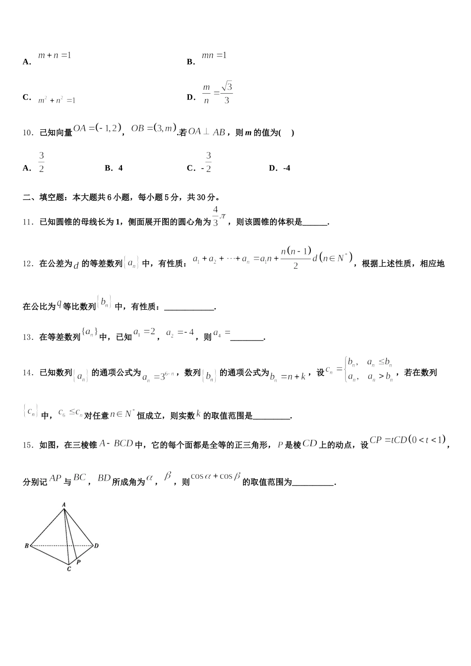 吉林省长春市榆树市第一高级中学2025届数学高一第二学期期末质量检测试题含解析_第3页