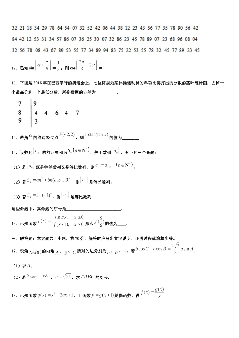 吉林省长春汽车经济技术开发区六中2024-2025学年数学高一第二学期期末学业水平测试试题含解析_第3页