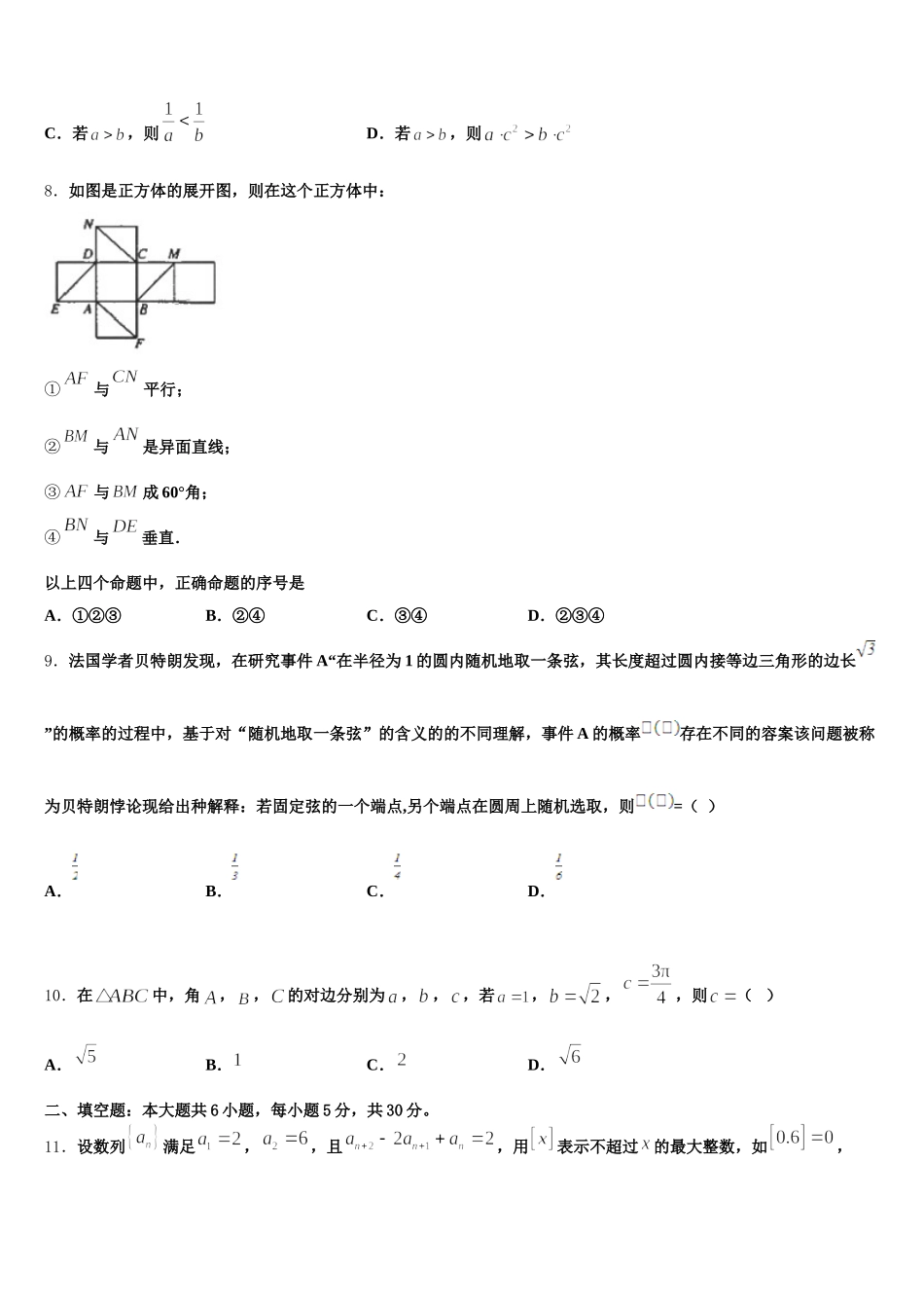 吉林省汪清县汪清第四中学2025届数学高一下期末调研试题含解析_第2页