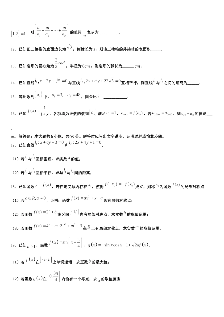 吉林省汪清县汪清第四中学2025届数学高一下期末调研试题含解析_第3页