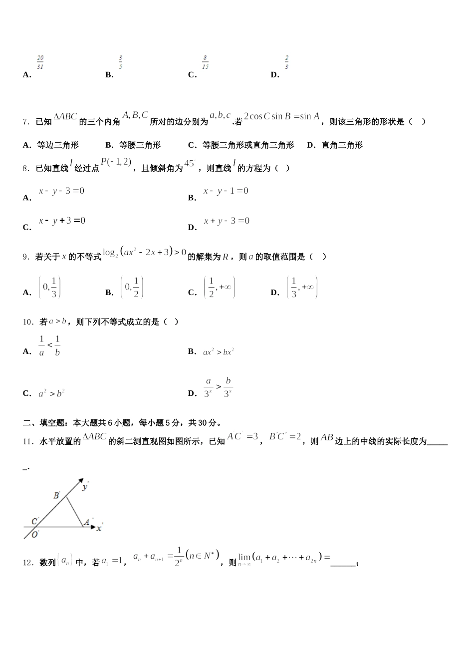 2024-2025学年吉林省安图县第一中学数学高一下期末学业水平测试试题含解析_第2页