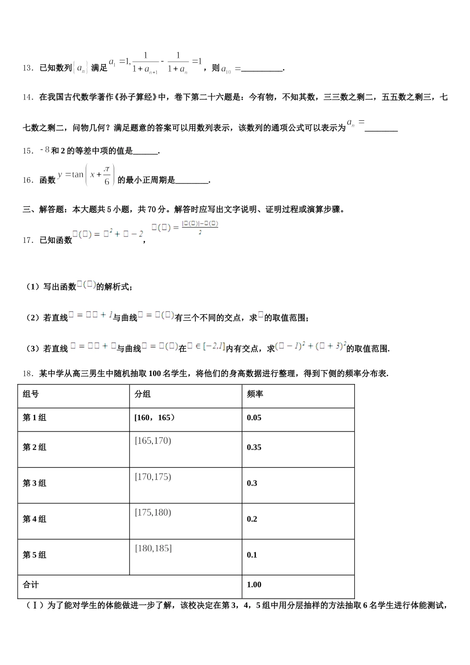 2024-2025学年吉林省安图县第一中学数学高一下期末学业水平测试试题含解析_第3页