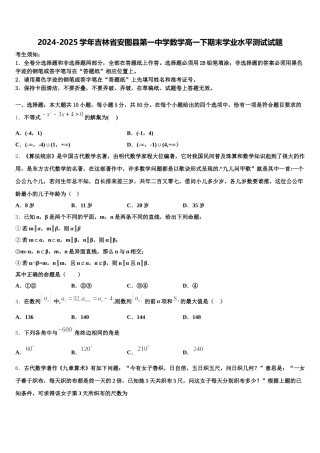 2024-2025学年吉林省安图县第一中学数学高一下期末学业水平测试试题含解析