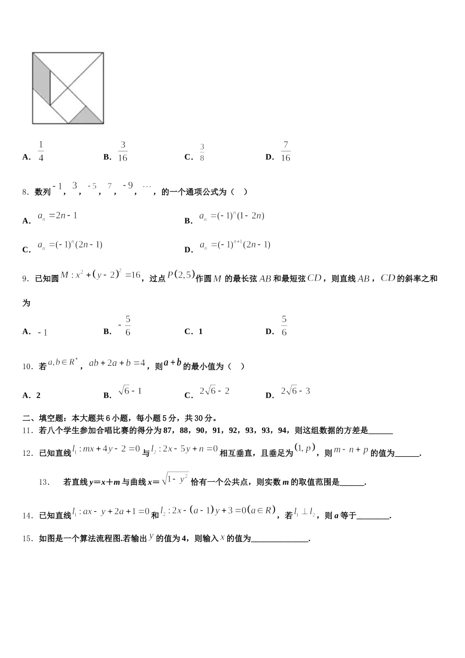 吉林省长春实验中学2025届数学高一下期末达标检测模拟试题含解析_第2页