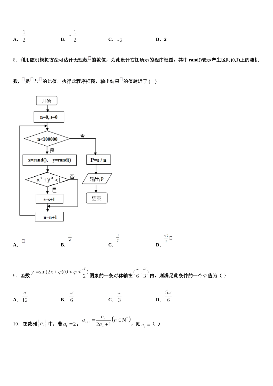 2025届吉林省长春市榆树市第一高级中学高一数学第二学期期末监测试题含解析_第2页