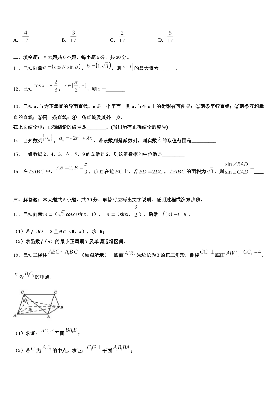 2025届吉林省长春市榆树市第一高级中学高一数学第二学期期末监测试题含解析_第3页