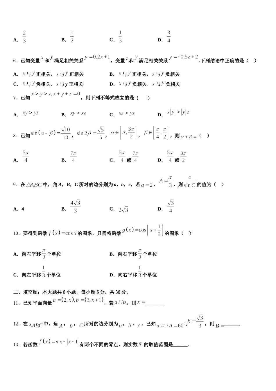 2025年辽源市重点中学数学高一下期末质量检测试题含解析_第2页