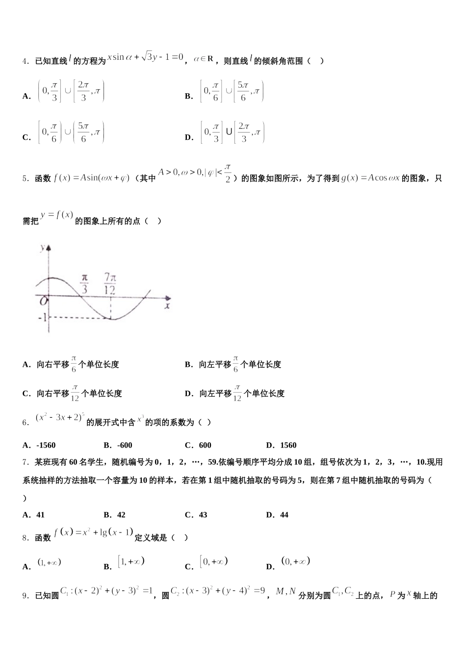 2025年吉林省吉化一中数学高一第二学期期末监测试题含解析_第2页